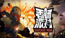 香肠派对爆料最新s30,全新内容与玩法大揭秘！